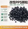 PPS modificado en color negro natural con fibra de carbono, resistente a altas temperaturas, de alto impacto, alta rigidez, gránulos de PPS para palillos, conectores, etc.