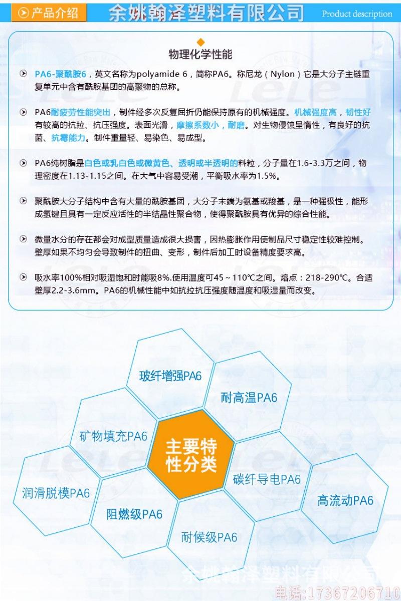 PA6 性能介绍.jpg