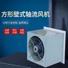 Ventilador Axial de Pared Cuadrado Anticorrosión y Antiexplosión Ventilador Axial de Pared 380V Ventilador Axial de Pared de Gran Volumen de Aire