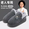 Chinelos de algodão antiderrapantes para idosos para mulheres, novo modelo outono e inverno 2026, sapatos quentes de algodão com sola grossa para casa para homens