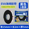 Fita Adesiva Autoadesiva de Espuma EVA de Elevação Lado Único Multiuso Amortecimento de Absorção de Choque Vedação Isolamento Acústico Adesivo de Espuma EVA