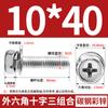 Tornillo Combinado Hexagonal Cóncavo de Tres Piezas con Arandela M4M5M6-M10 Rosca de Alta Resistencia Grado 8.8 Cabeza Cilíndrica