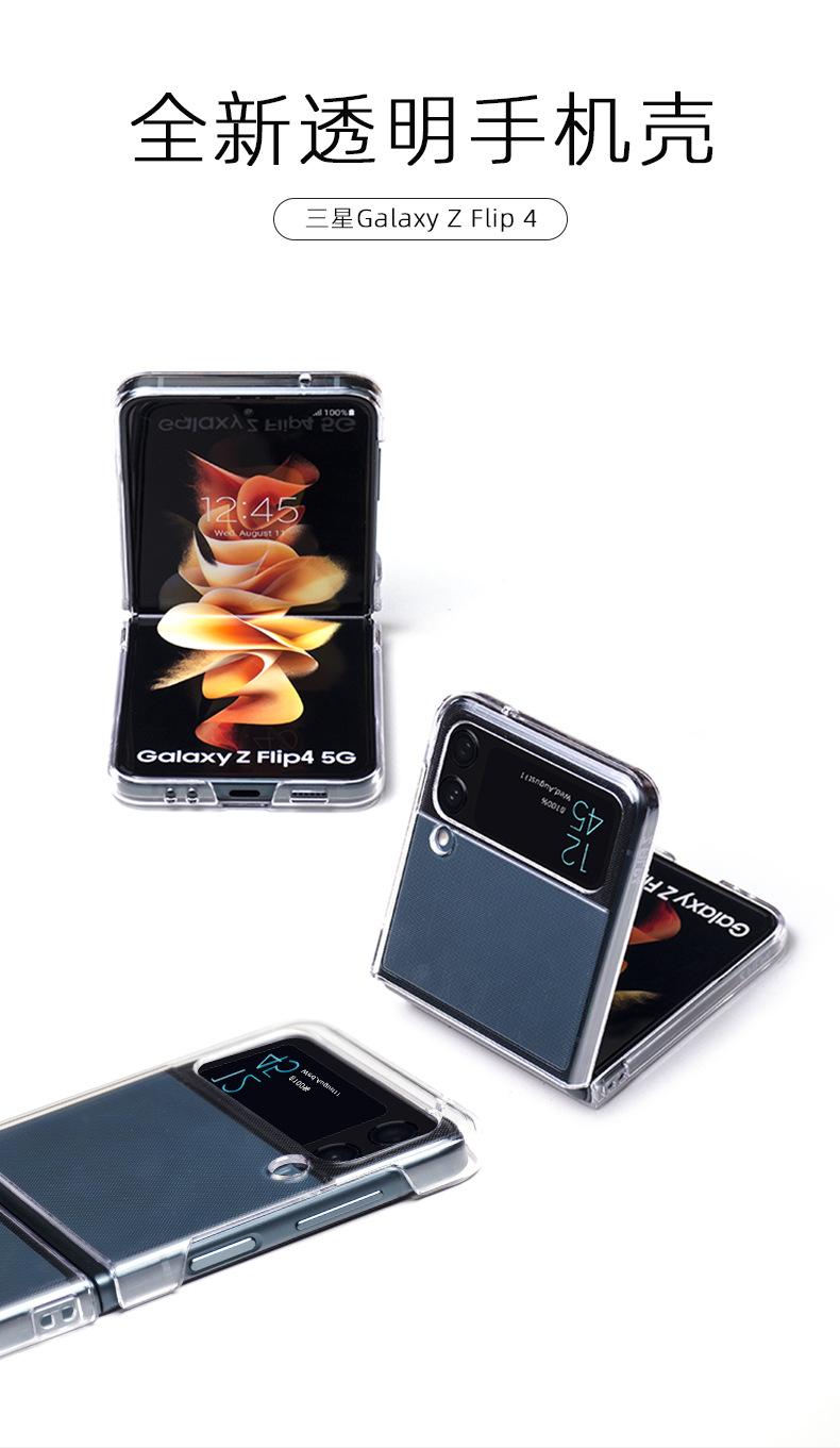 Z FLIP 4详情图