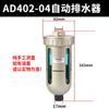 Dreno automático pneumático AD402-04 do tanque de armazenamento de ar do compressor de ar 4 pontos filtro do separador da óleo-água