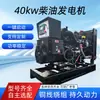 Generador Eléctrico Serie Diésel 40Kw Tienda Unidad de Suministro de Energía de Emergencia de 40 Kilovatios Motor Diésel Potencia Total Reducción de Ruido