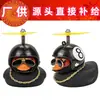 Pato de tremolo de carro pato de vento quebrado libélula de bambu hélice pato rabisco óculos DIY pato amarelo pato gengibre Pato Preto