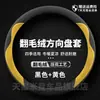 Adequado para 2025 Wuling Bingo S/plus Hongguang mini, capa de volante ultrafina de camurça para todas as estações