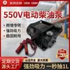 Bomba Eléctrica de Repostaje 12V24V220V 550W Bomba de Bombeo de Aceite de Alta Potencia Bomba Diésel Potente Portátil Personalizada