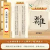 Una copia cercana de la tarjeta de personaje Zhao Meng Fu Xiao Kai Ji Biografía Oscura Tao Jing Luo Shen Fu Chibi Fu Ouyang Xun Palacio Jiucheng