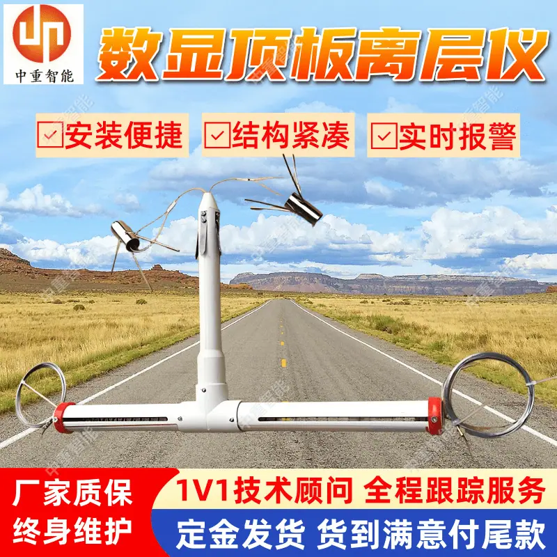 数显顶板离层仪.png