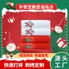 Toalha de Natal Transfronteiriça Toalha de Presente Personalizada Toalha de Rosto Bordada 100% Algodão Série de Natal Toalha 100% Algodão