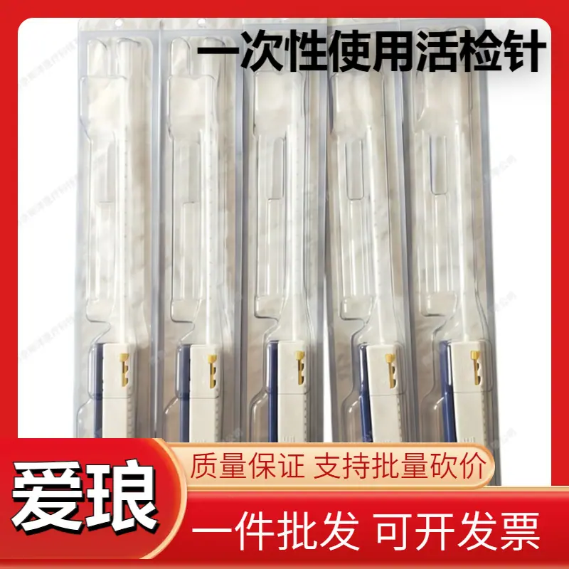 爱琅医疗一次性使用活检针18G360-1580-01 16G370-2080 1580-01