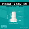 Conector de manguera de rosca interna de 5/8-4 puntos 16-G1/2 4 puntos rosca interna pagoda de plástico resistente a altas temperaturas PP junta libre rosca interna