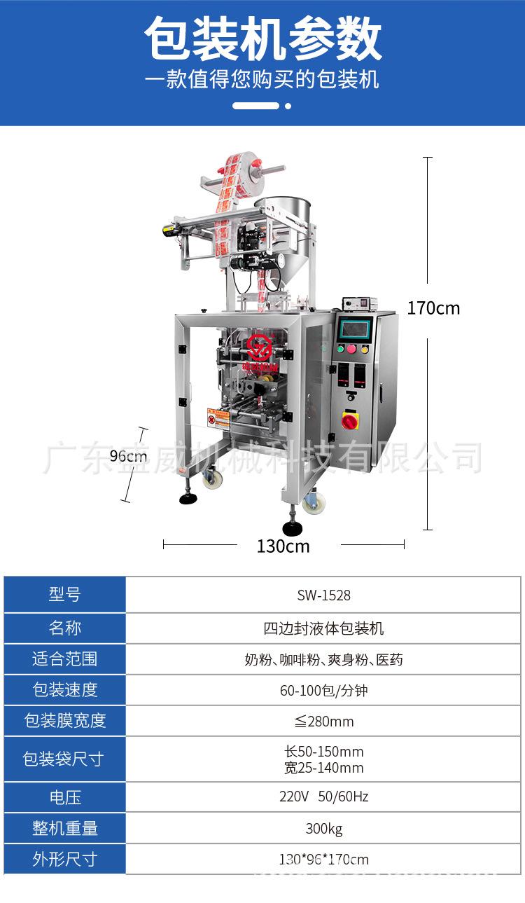 四边封液体包装机_06.jpg