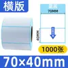 Papel Térmico Papel de Etiqueta a Prueba de Tres Cosas 100*100 Certificado de Producto 60*40 Nombre Precio Etiqueta Adhesiva Pegatina