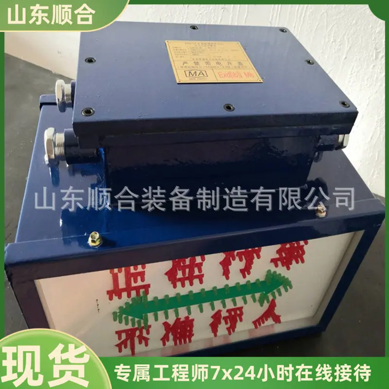 矿用隔爆兼本安型声光语音报警器9