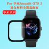 Adecuado para película de reloj Huami Amazfit GTS 3 Huami GTS2 compuesto Bip película de superficie curva