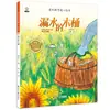 Un Total de 16 Volúmenes de Libros Ilustrados Conmovedores sobre Amor y Educación, Nuevas Obras Ganadoras de Autores Reconocidos, Recomendado para Preescolar, Iluminación de la Primera Infancia y Lectura Compartida