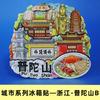 [Provincia de Zhejiang] Imán para Refrigerador del Lago del Oeste de Hangzhou, Montaña Putuo, Xitang, Wuzhen, Montaña Mojiang, Atracciones Turísticas de Jiaxing