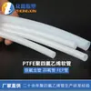 Fornecimento de fábrica tubo de Teflon resistente a altas temperaturas anticorrosivo tubo de ptfe mangueira isolada de ptfe branco leitoso