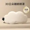 Mascarilla de Ojos 6D Nube para Dormir, Bloqueo de Luz, Transpirable, Mascarilla de Ojos 3D para Hombres y Mujeres, Exquisita Mascarilla de Sueño para la Hora de la Siesta