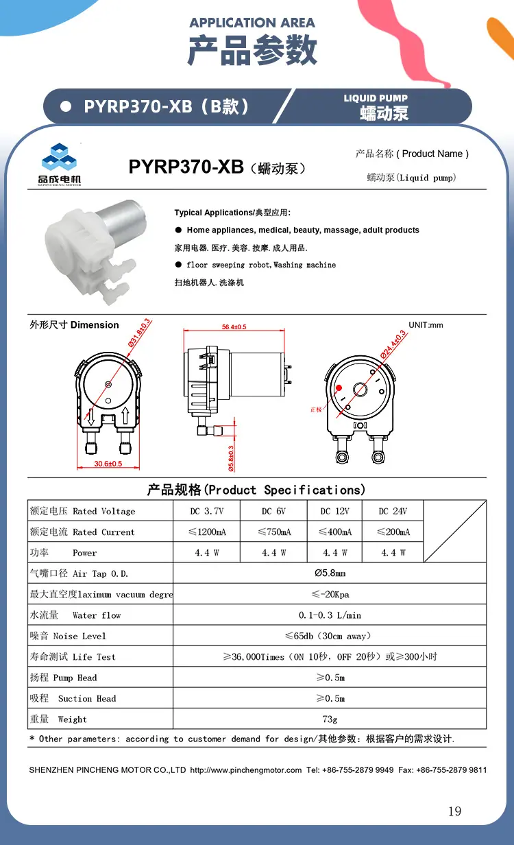 370B蠕动泵品亚详情页_02.jpg