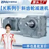 Motor Redutor com Engrenagens Cônicas Helicoidais Caixa de Câmbio K/Ka/Kf/Kab/37/47/57/67/77/87/97/107