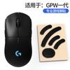 Tres Artes Aplicables a Logitech Shit King GPW Generación II G502 Ratón Antideslizante Repuesto Adhesivo para Pies Resistente al Desgaste G102