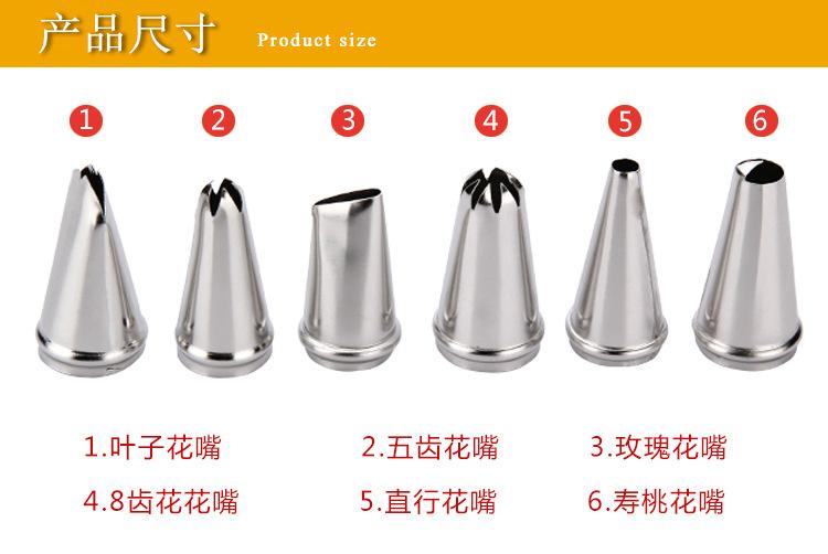 6头裱花嘴套装_06