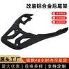 Adecuado para Honda Fosha 350 portaequipajes trasero modificado de aleación de aluminio especificación múltiple portaequipajes trasero para automóviles y motocicletas portaequipajes trasero de aleación de aluminio