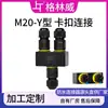 Conector Rápido Impermeable M20 Transfronterizo de Una Entrada y Dos Salidas, Conector Impermeable de Tres Vías sin Tornillos para Luminarias