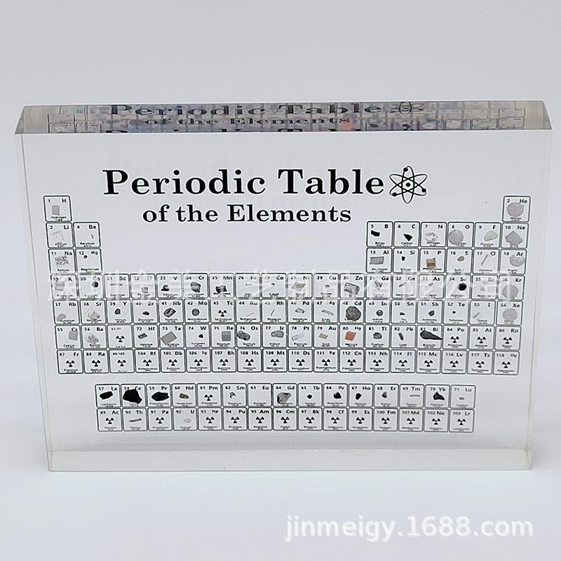 水晶元素方块真元素周期表立牌实物化学周期元素压亚克力板展示牌