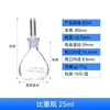 Frasco de densidade específica para vidro com frasco de densidade termométrico, frasco de densidade específica para asfalto, frasco de densidade específica para sólidos 5/10/25/50/100/250ml