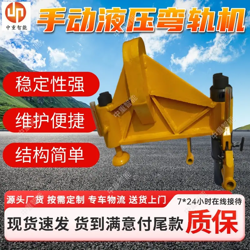 手动液压弯轨机.jpg