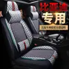 2021 Funda de Asiento Especial para Coche Byd Yuan Pro Cojín de Asiento Integral Funda de Asiento Universal para las Cuatro Estaciones Cojín de Asiento de Seda de Hielo