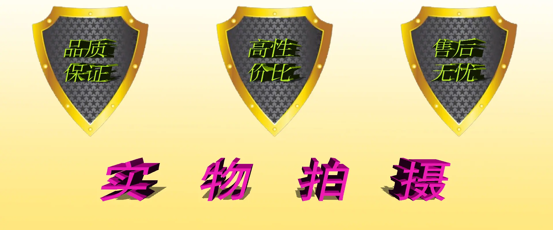 实物拍摄
