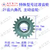 Limitador de Fenda de Engrenagem Intermediária, Engrenagem de Ponte, Motor de Porta de Enrolar Zhangzhou, Acessórios para Porta de Enrolar