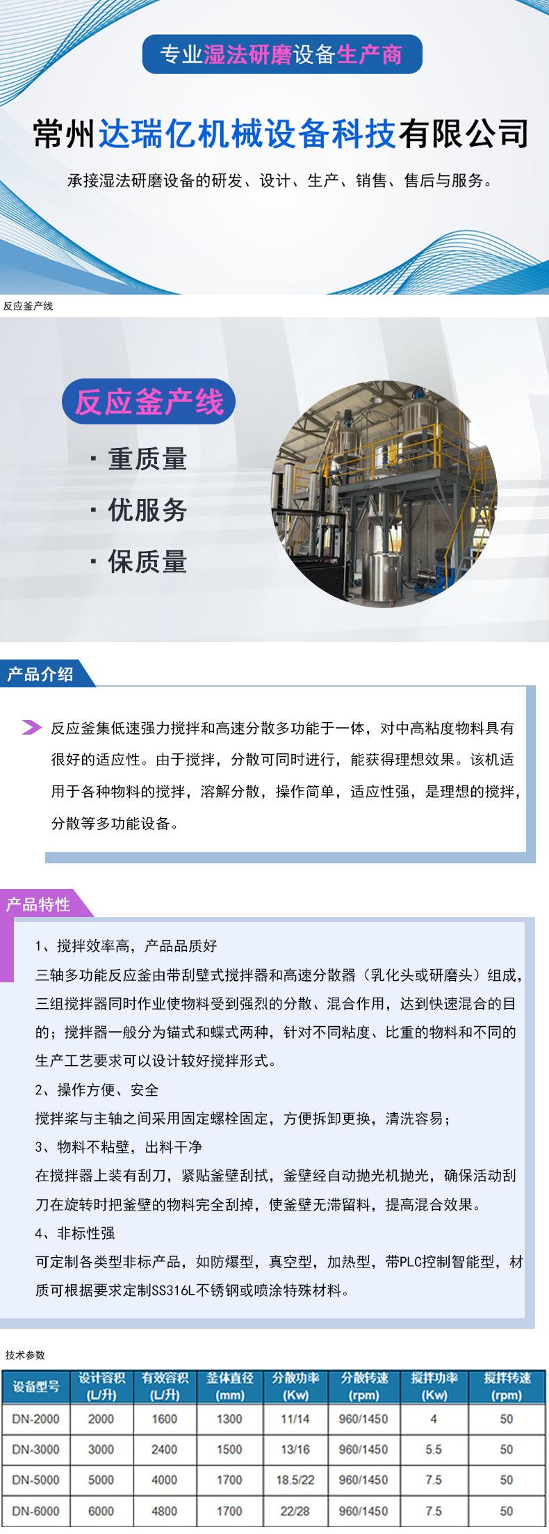 反应釜生产线