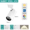 Foco de Pista de Espectro Completo Foco LED Tienda Comercial Cob Sala de Estar Hogar Empotrado Tienda Riel Lámpara Magnética