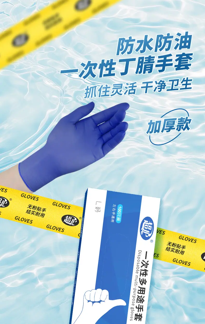 一次性丁腈手套秉秀
