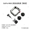 Compatible con GoPro MAX2, jaula de aleación de aluminio, marco protector anticaídas, funda protectora accesorio de expansión para cámara de acción