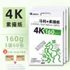 Papel de Boceto Mali 8K, Papel para Gouache, Papel para Bocetos Rápidos, Papel de Dibujo 4K, Papel de Dibujo Plegado en Cuatro, Engrosado 160g