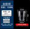 Vaso de aerolínea, vaso espacial desechable de plástico duro, vaso de degustación, copa de vino, vaso de té comercial espesado de grado alimenticio, vaso de agua transparente