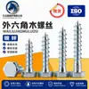 Tornillos para madera galvanizados de rosca completa, tornillos autorroscantes hexagonales exteriores de caja de madera autorroscantes extendidos de media rosca, pernos M5-M16