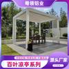 Suministro de Fábrica Gazebo Eléctrico de Aluminio con Persianas, Perfiles de Aluminio para Invernaderos, Pabellón de Paisaje para Patio Exterior para Sombra