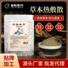 Fabricantes de Polvos de Medicina Tradicional China al por Mayor Paquetes de Polvos Herbales para el Cuidado de la Salud para Compresas Calientes en Cuello, Hombro y Columna Lumbar, Productos de Salud y Belleza, y Procesamiento OEM