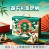 Caja de Regalo Personalizada para el Festival del Bote Dragón de la Empresa Impresión a Color de Alta Gama Cartón Corrugado Engrosado de Alta Gama Fabricante de Cartón para Zongzi y Huevo de Pato Salado