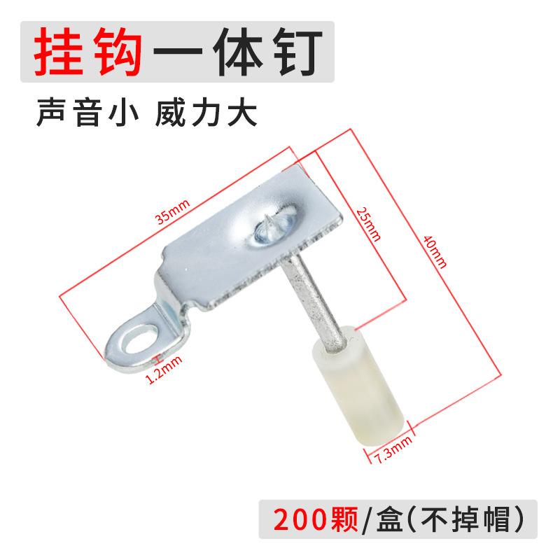 挂钩一体钉