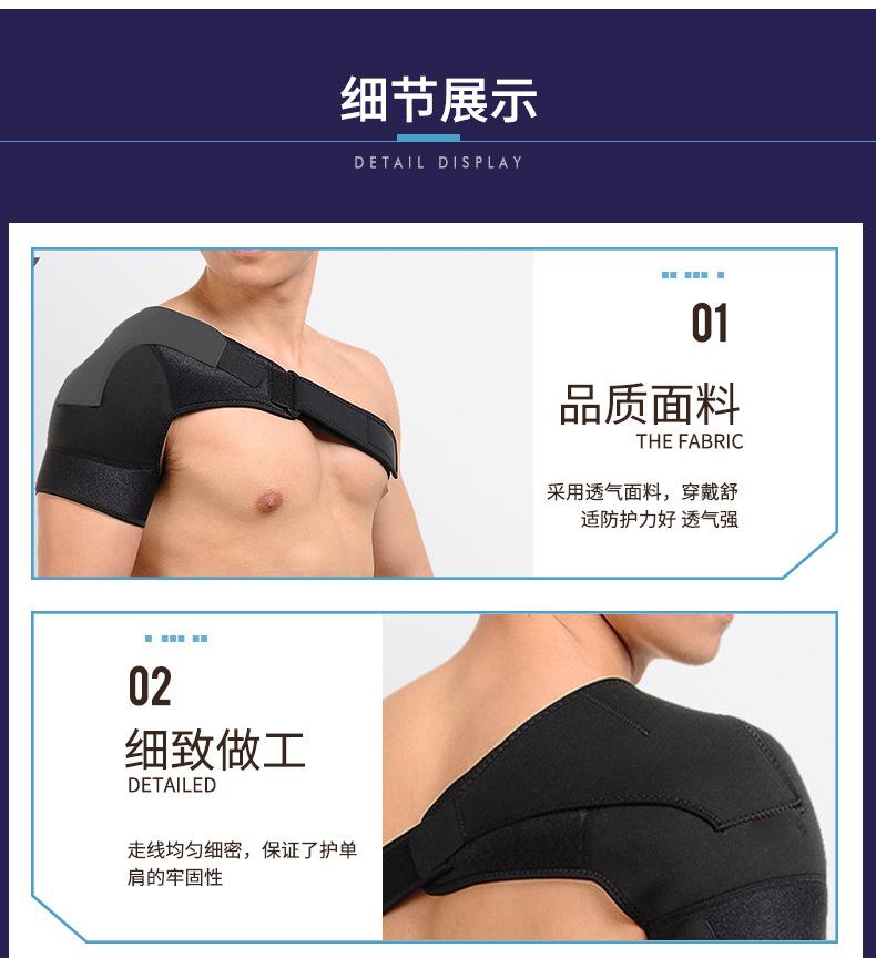 运动护肩