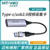 Tarjeta de captura de video USB 2.0 Maituo MT-UHV20 entrada HDMI Tipo-C hasta 4K salida en bucle UHV30C